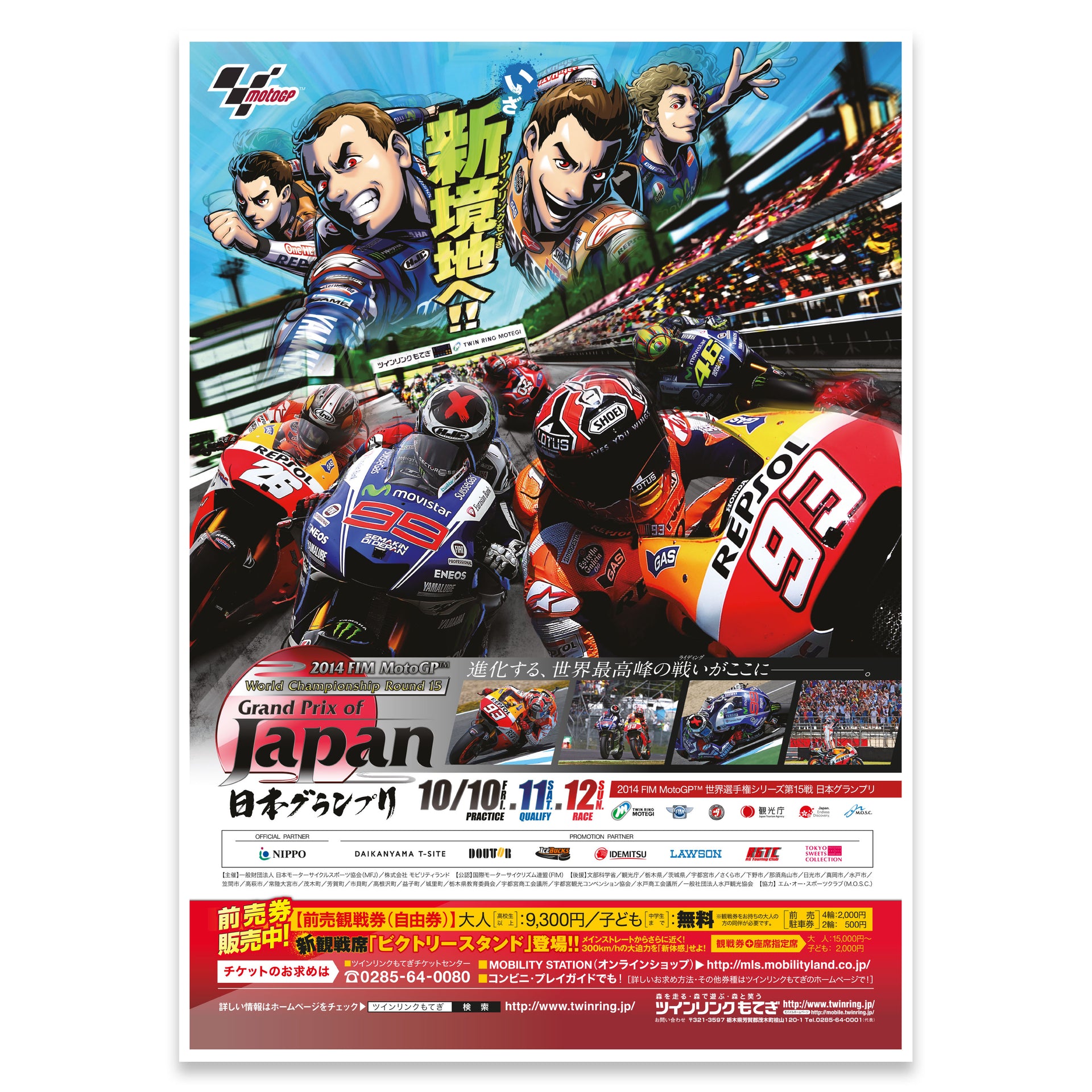 2014 Japanese GP Art Print