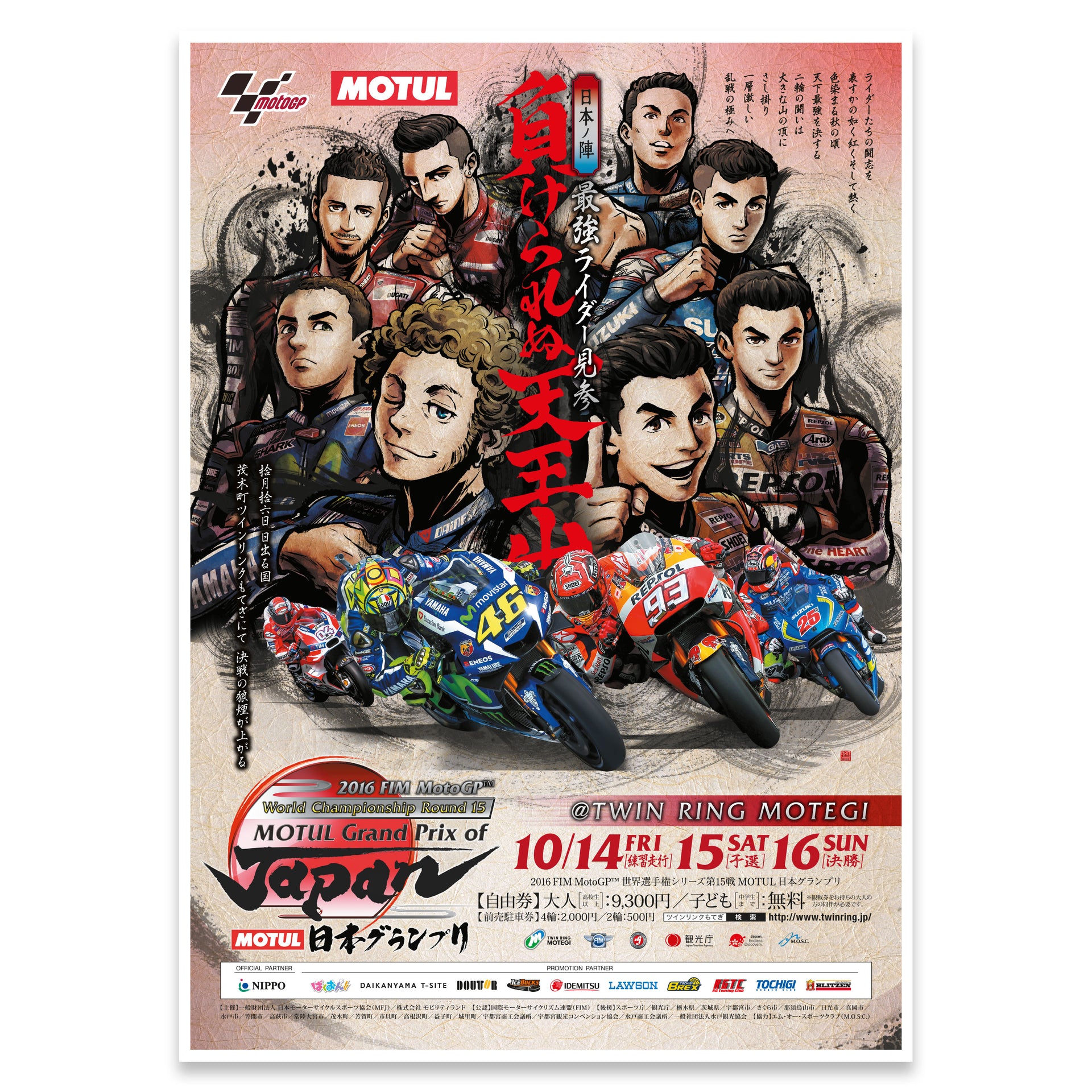 2016 Japanese GP Art Print